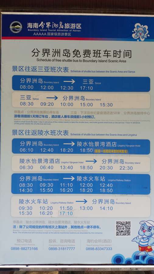 Shuttle Bus Schedule Boundary Island