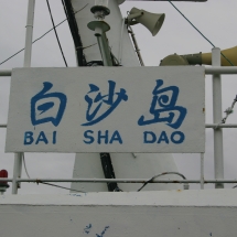 Baisha (13)